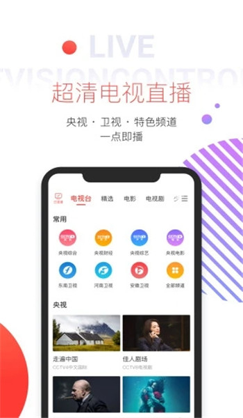 多屏互动电视TV版图1