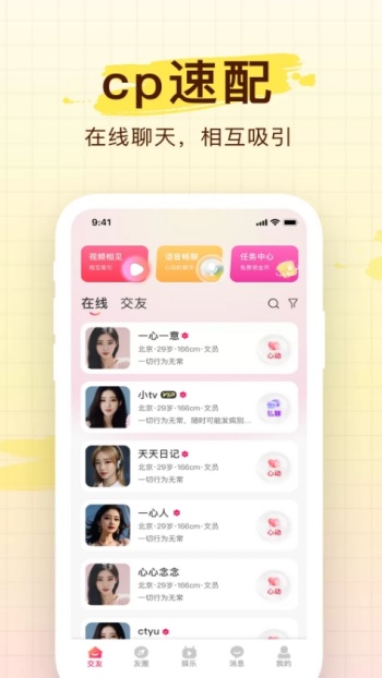 附近寻约会app图1
