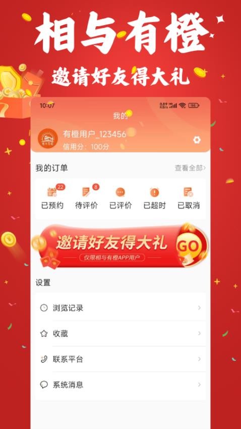 相与有橙app图3