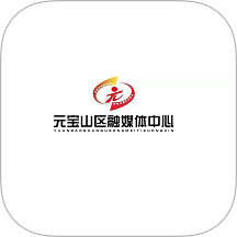 元宝山融媒官网版
