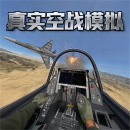 飞行员飞机模拟器游戏