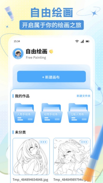 E次元绘图app图1