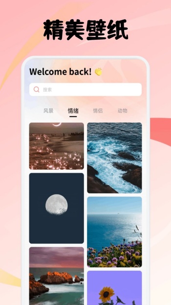 海阁社区壁纸app图1