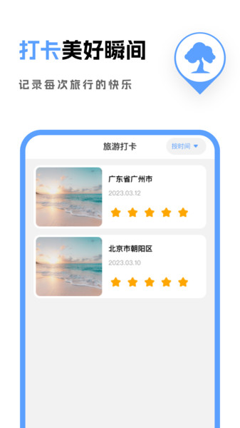 免费3D全景导航软件图4