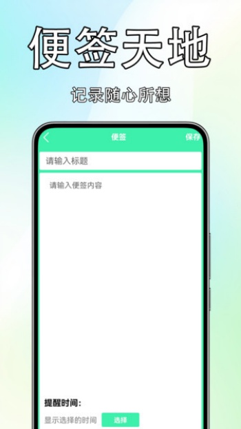 免费便签记事簿app图2
