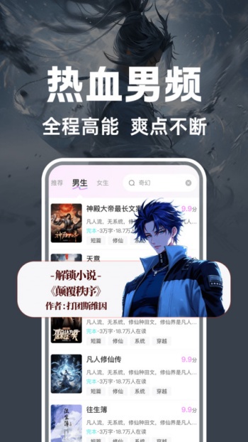 书全免费听书app图3