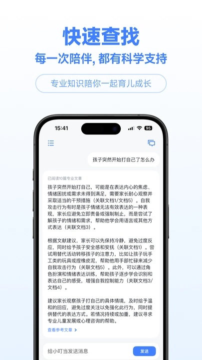 小叮当百科软件图1