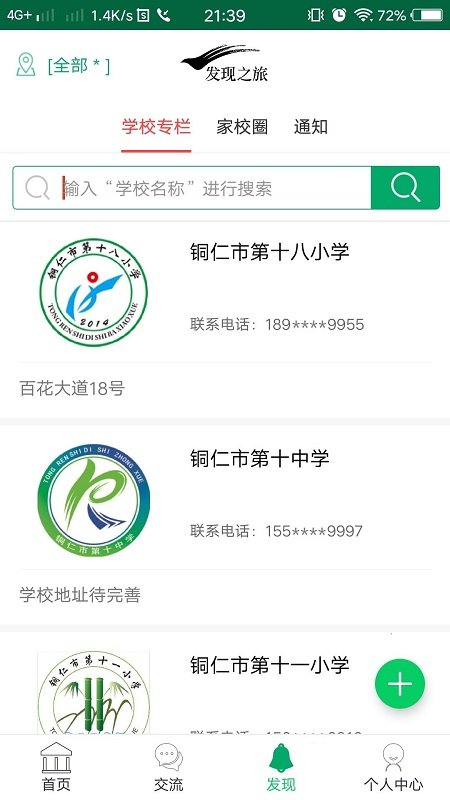 家长学校app图3