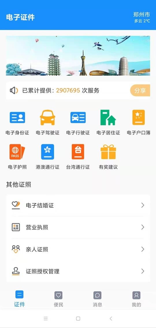 电子证件app图2