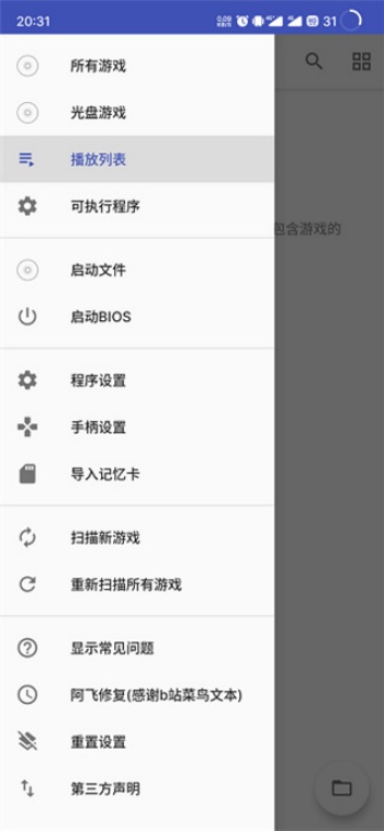 AetherSX2模拟器汉化版图4