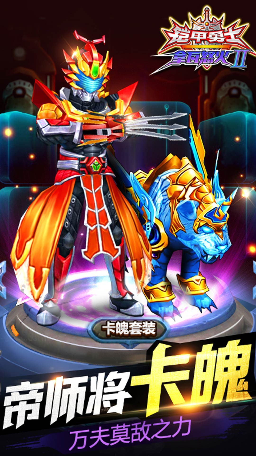 铠甲勇士拿瓦怒火2游戏图2