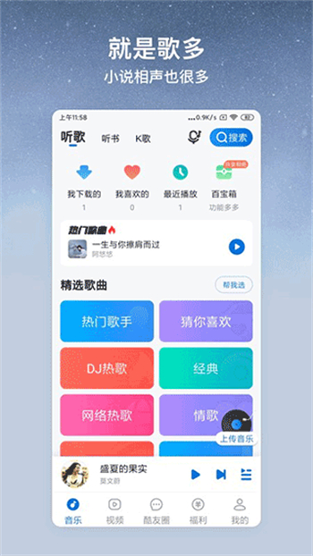 酷狗音乐大字版图1