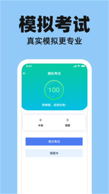 驾考好助手app图1