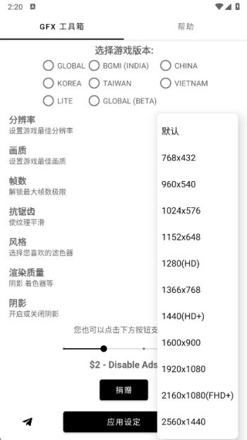 gfx工具箱官方正版图1