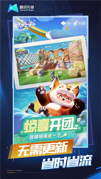 元梦之星云游戏图3