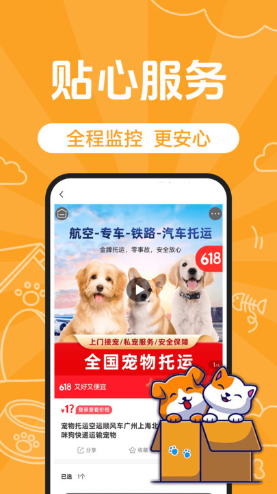 宠物托运顺风车软件图2