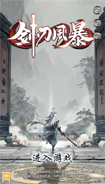 剑刃风暴游戏图1