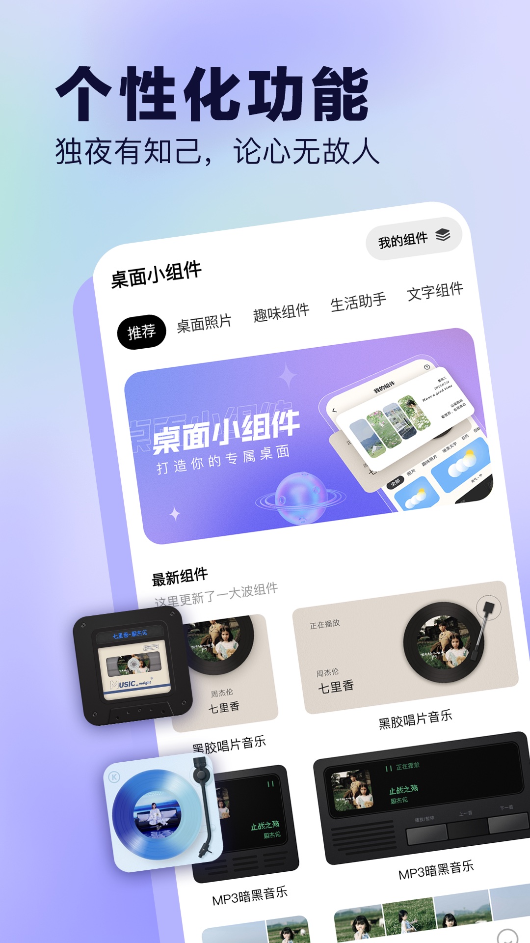桌面小组件软件图4