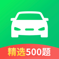 驾考一点速通app