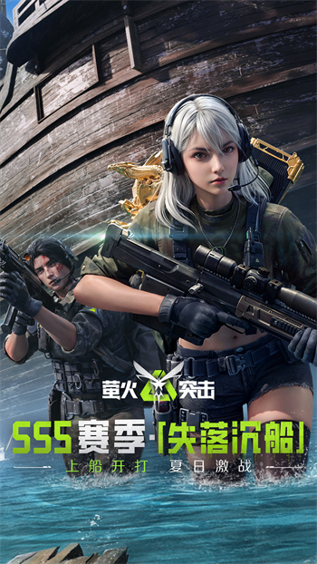 萤火突击先行服图3