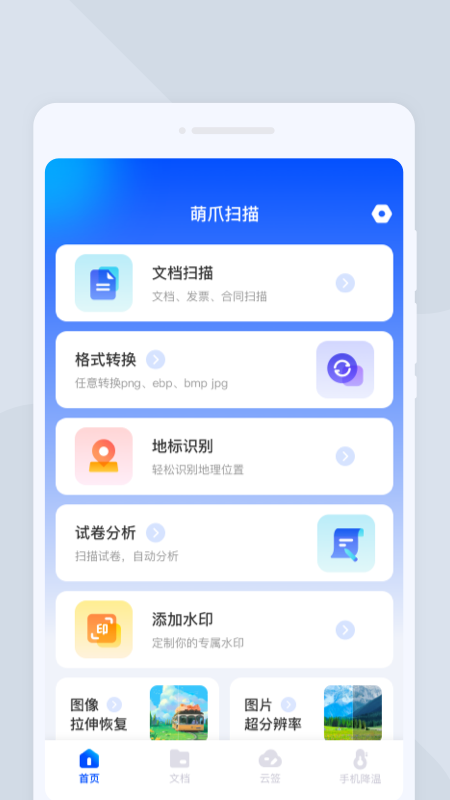 木瞳扫描软件图1