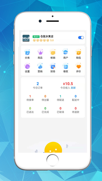 仓鼠外卖商家版app图1