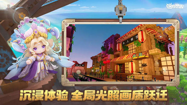 迷你世界0.44.2版本图4