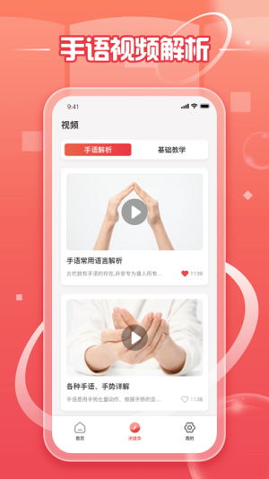 手语学习鸭app图2