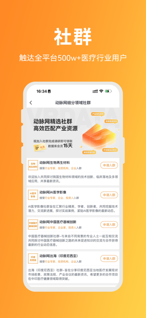 动脉网app图2