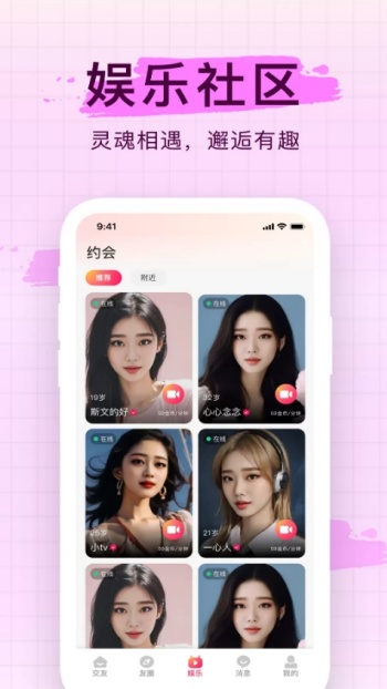 附近寻约会app图2