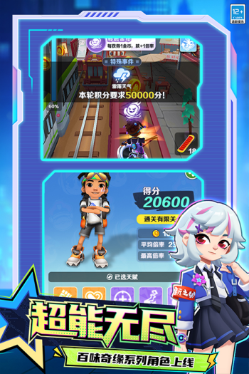 地铁跑酷体验服图1