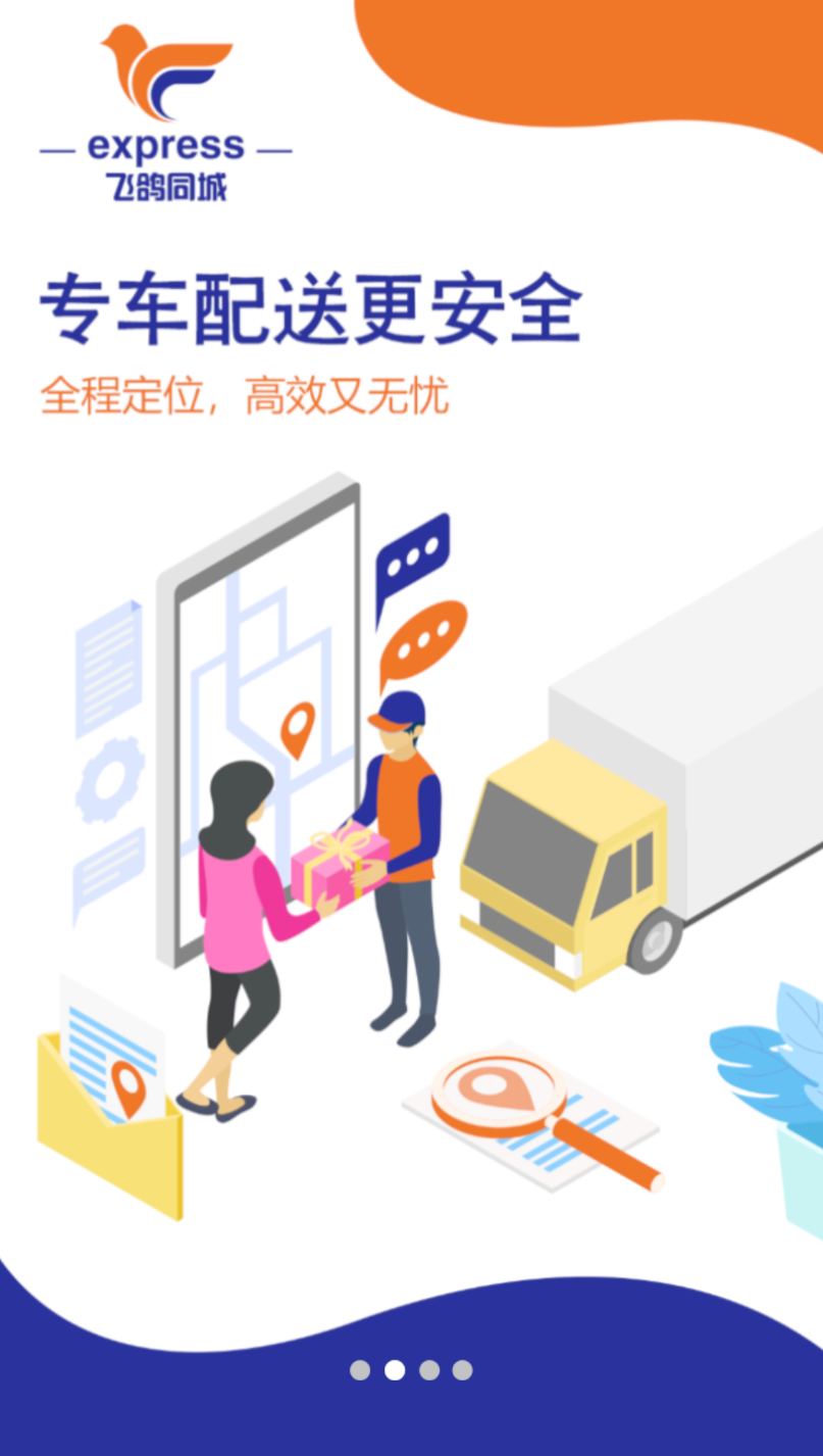 飞鸽同城app图1