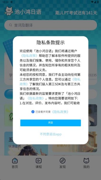 池小鸿日语app图1