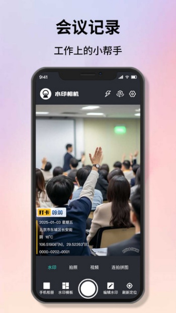改时间水印相机app图3