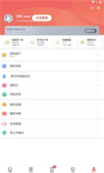 追书神器免费版图2