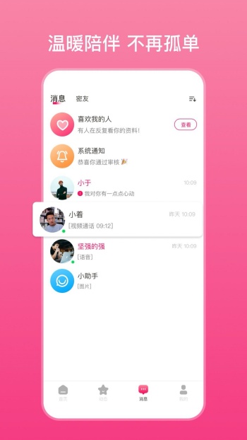 妙恋app图3