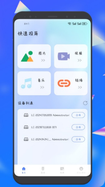 泽视界投屏app图2