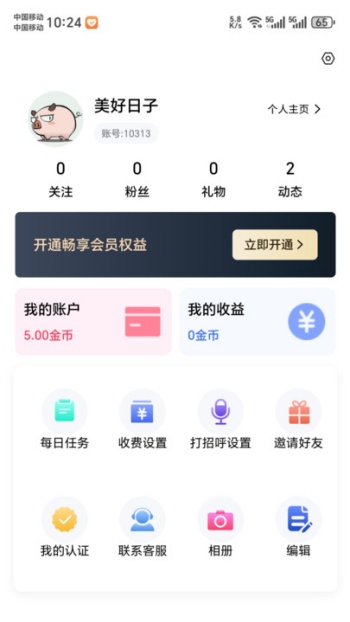 觅夕app图3