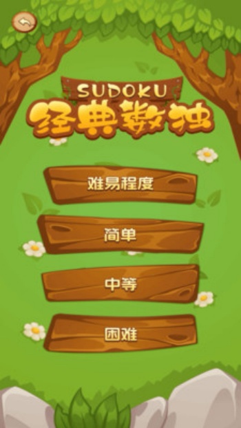 数独解题册游戏图1