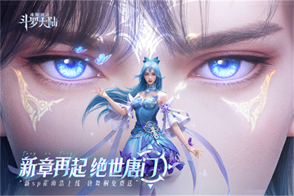 斗罗大陆魂师对决国际服图1