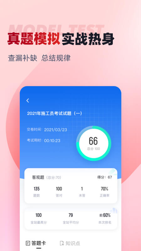 施工员考试聚题库app图2