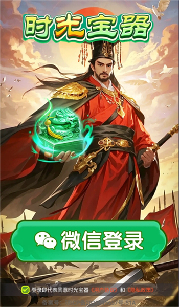 时光宝器游戏图2