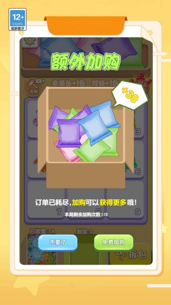 拆包大作战游戏图2