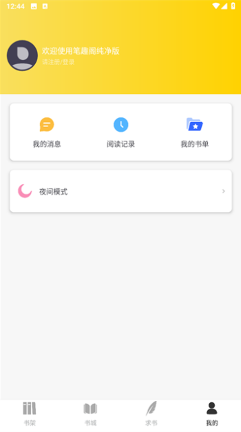 笔趣阁无广告纯净版图3