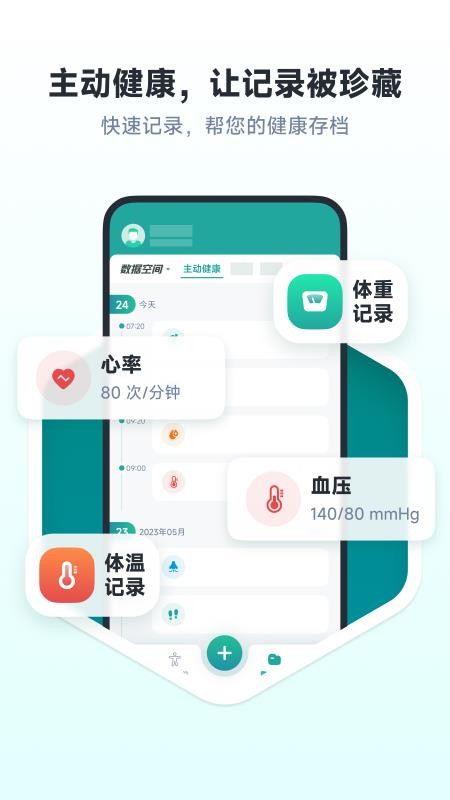 健康账户app图1