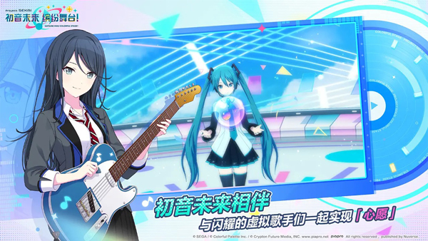 初音未来缤纷舞台图1