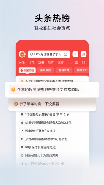 头条搜索极速版图2