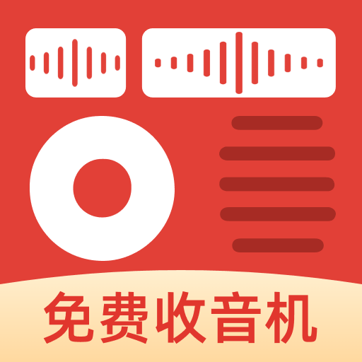 免费手机收音机app