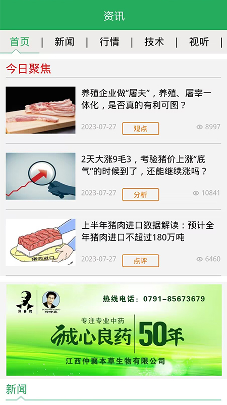 猪好多app图1