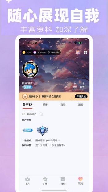 雨点语音app图1